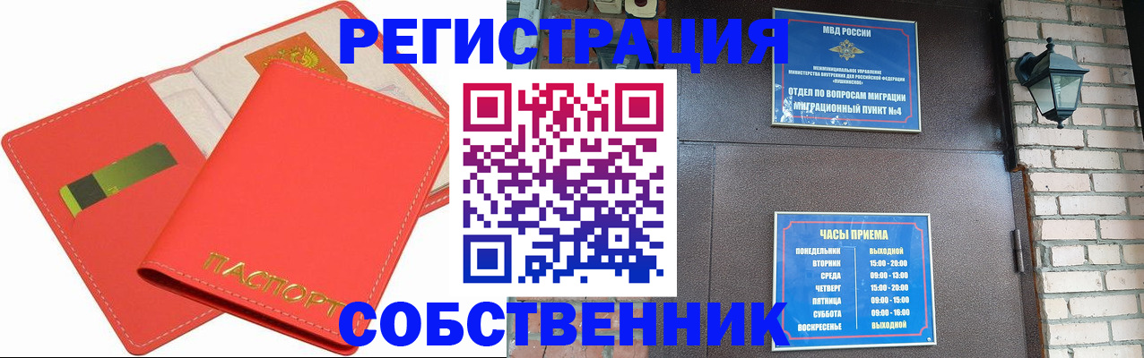 временная регистрация для школы в Николаевске